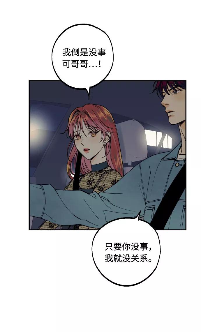 《我想成为你的女人》[第15话] 执着男的实体 第5页