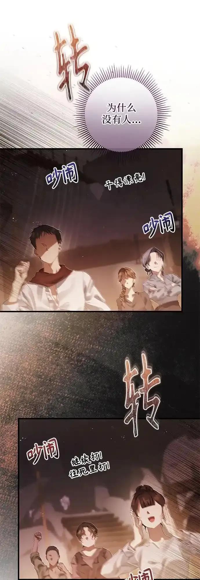 《废皇后玛利亚》第15话 第9页