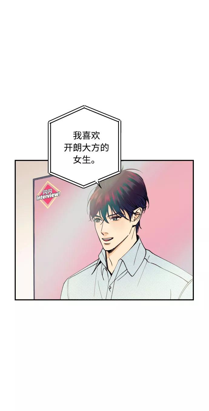 《我想成为你的女人》[第15话] 执着男的实体 第57页