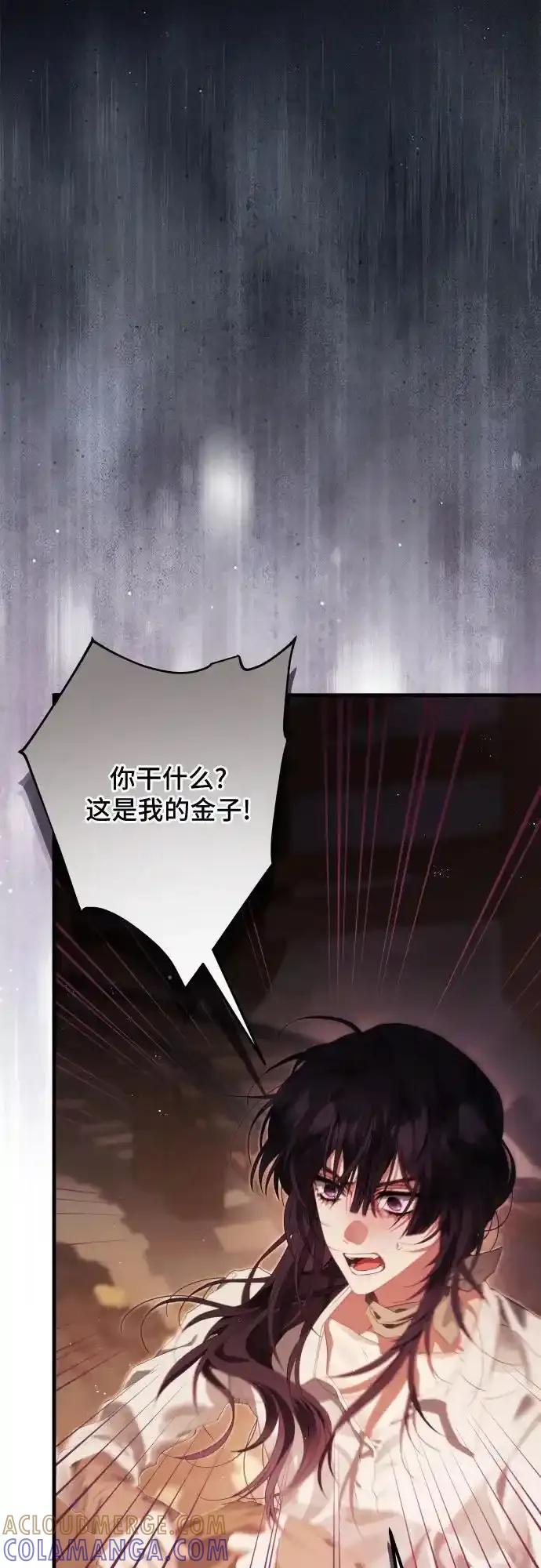 《废皇后玛利亚》第15话 第4页