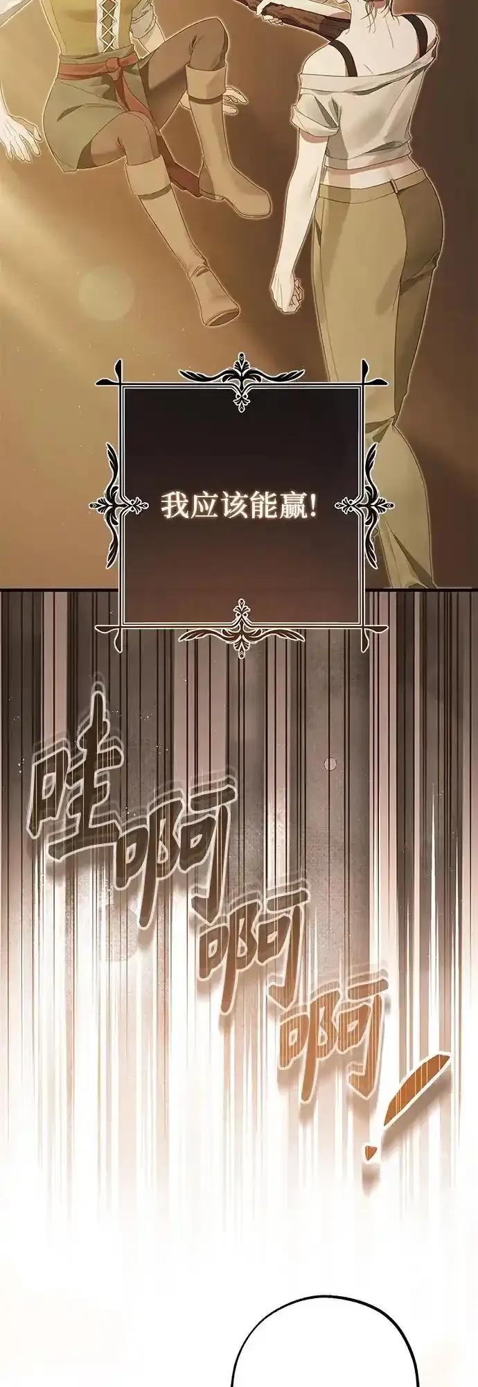《废皇后玛利亚》第15话 第44页