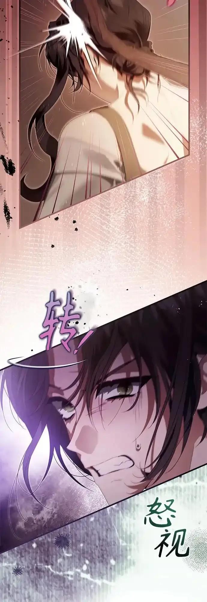 《废皇后玛利亚》第15话 第38页