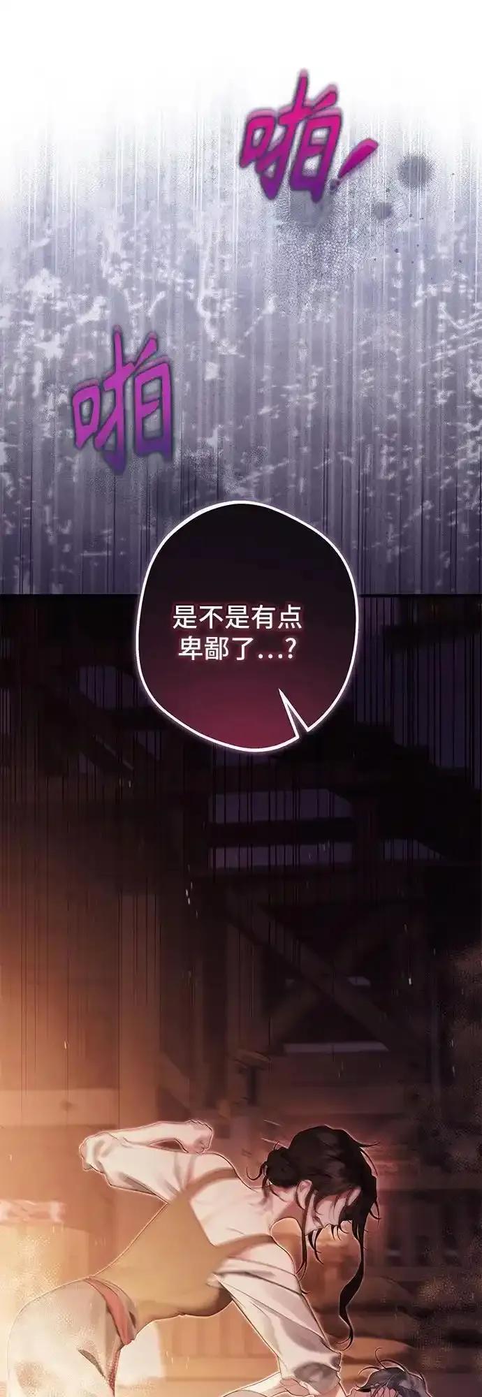 《废皇后玛利亚》第15话 第56页