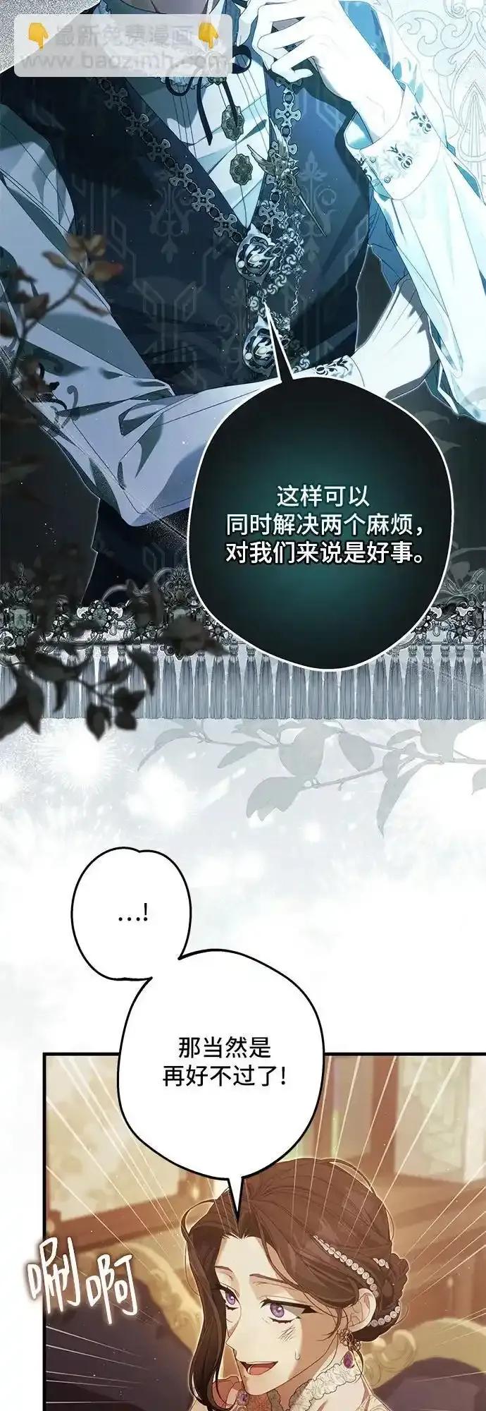《废皇后玛利亚》第16话 第24页