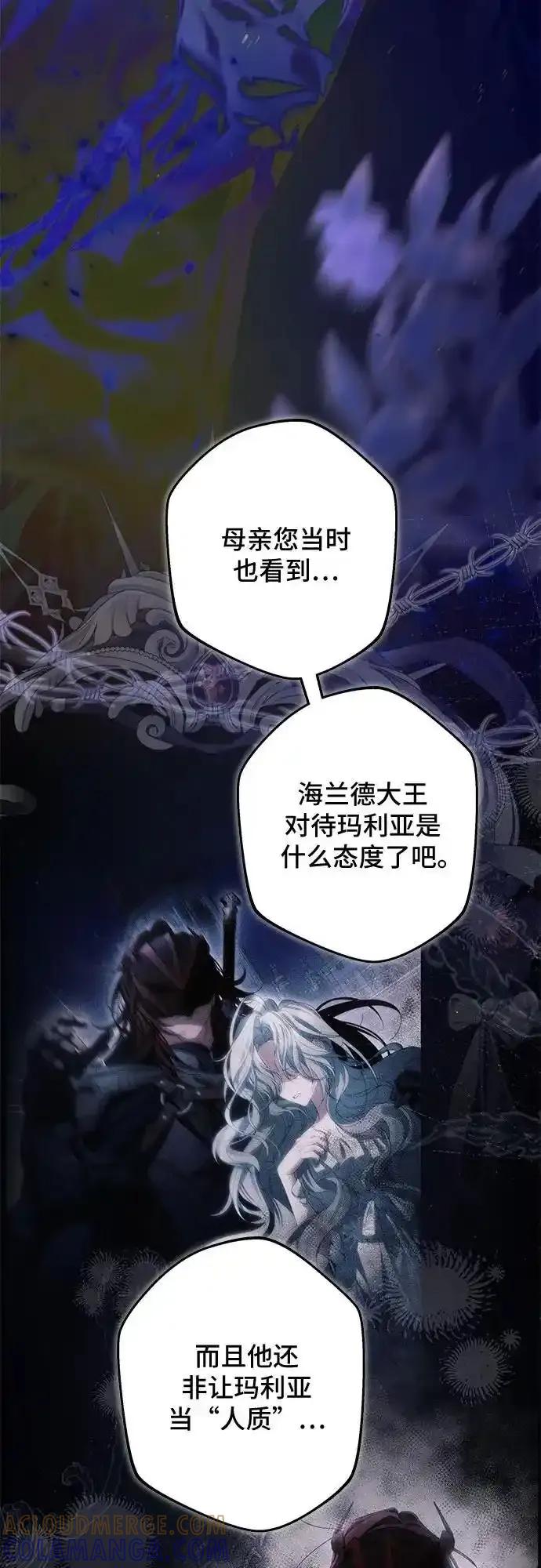 《废皇后玛利亚》第16话 第19页