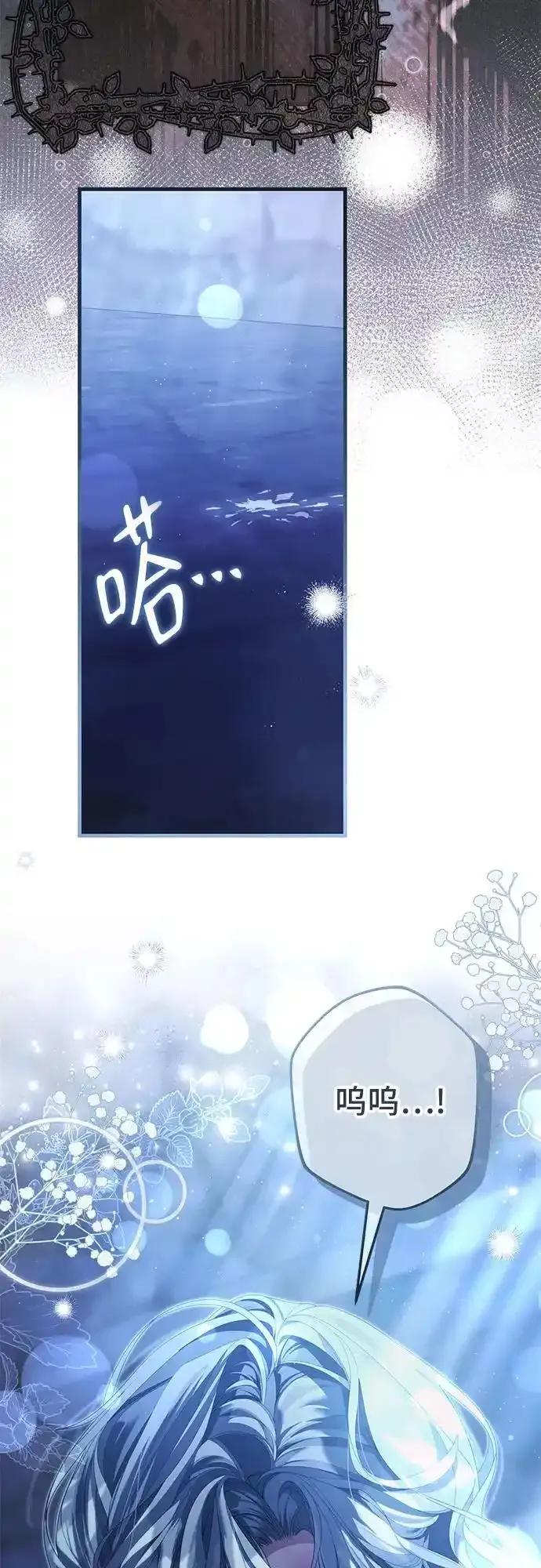 《废皇后玛利亚》第16话 第63页