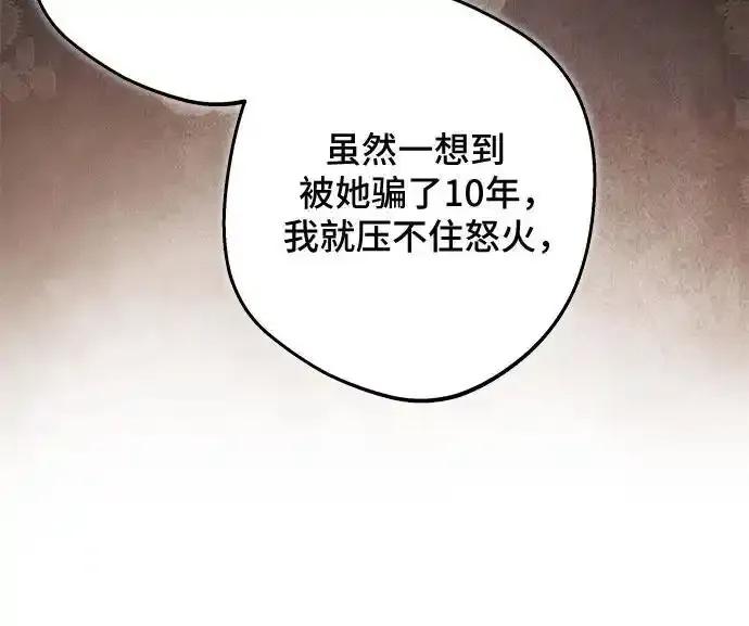 《废皇后玛利亚》第16话 第21页