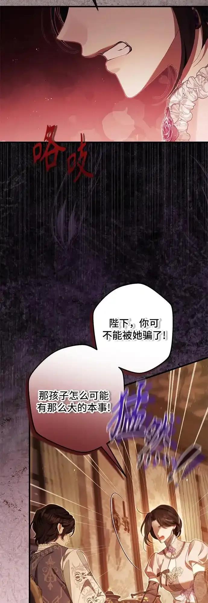 《废皇后玛利亚》第16话 第15页