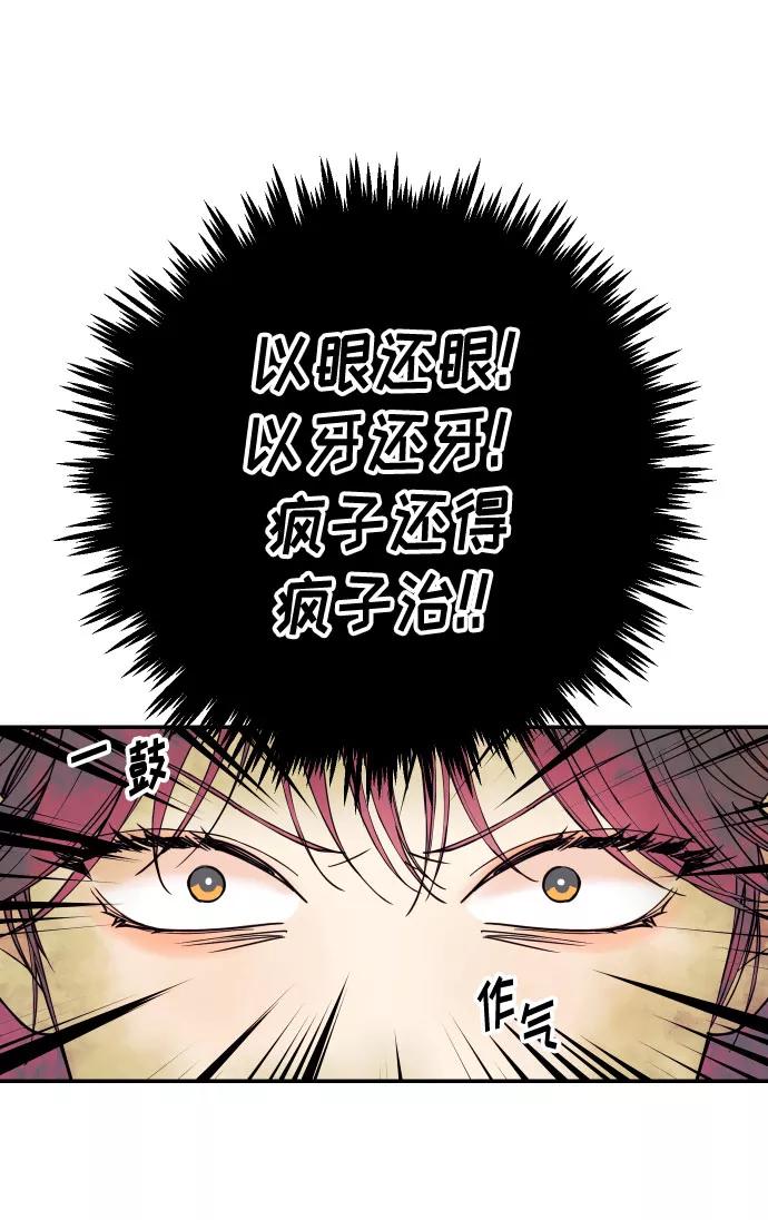《我想成为你的女人》[第16话] 以眼还眼，以牙还牙，疯子还疯子治！ 第47页
