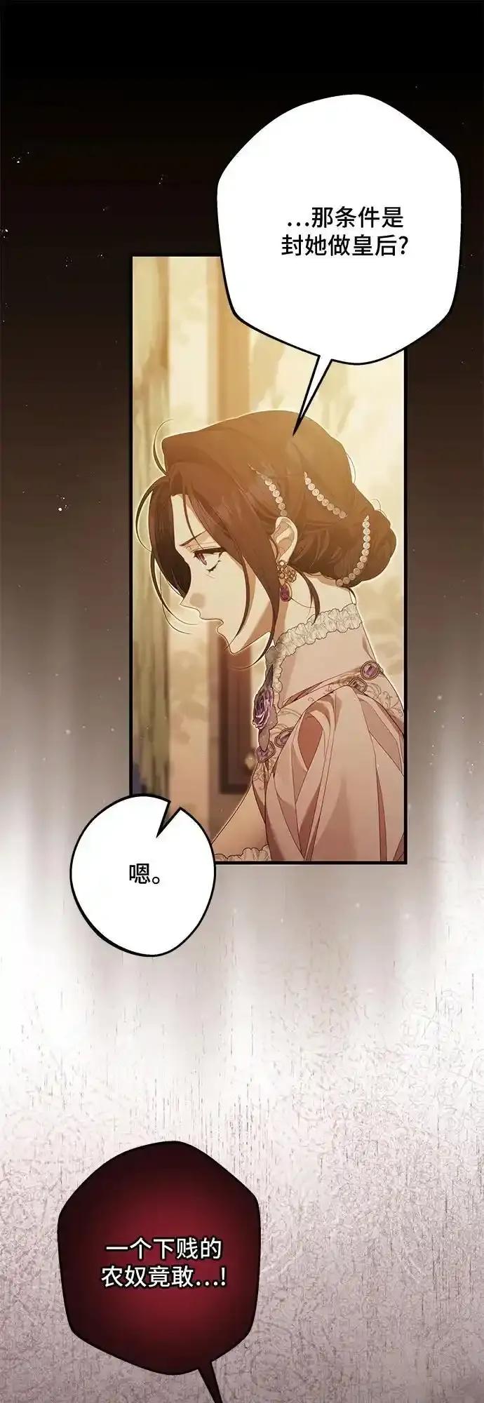 《废皇后玛利亚》第16话 第14页