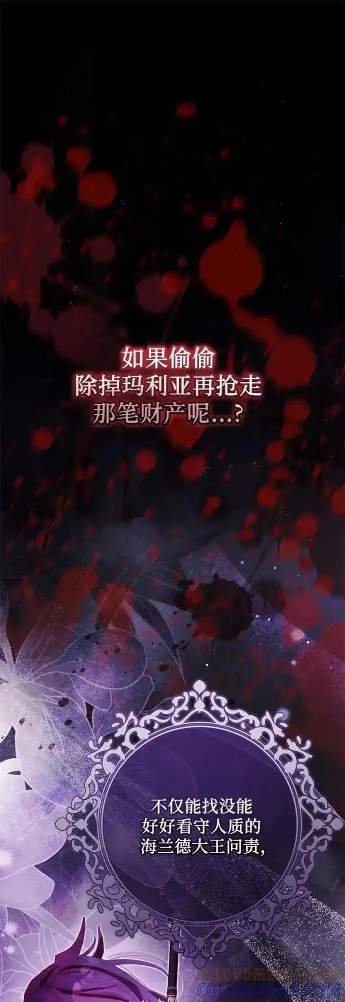 《废皇后玛利亚》第16话 第49页