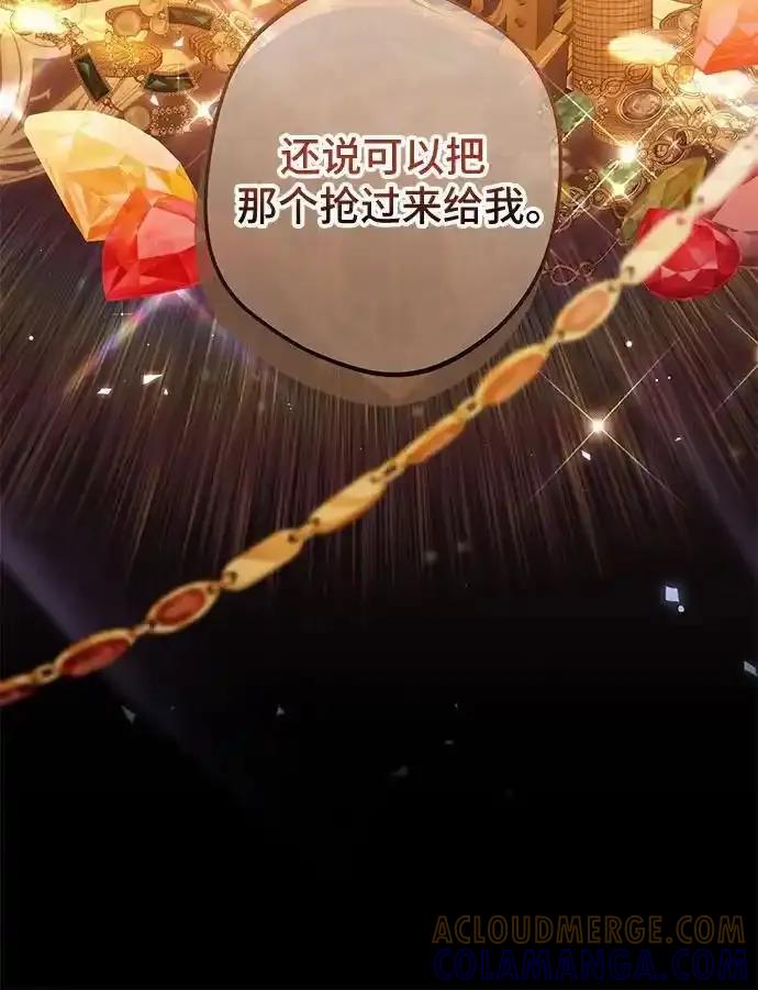 《废皇后玛利亚》第16话 第13页