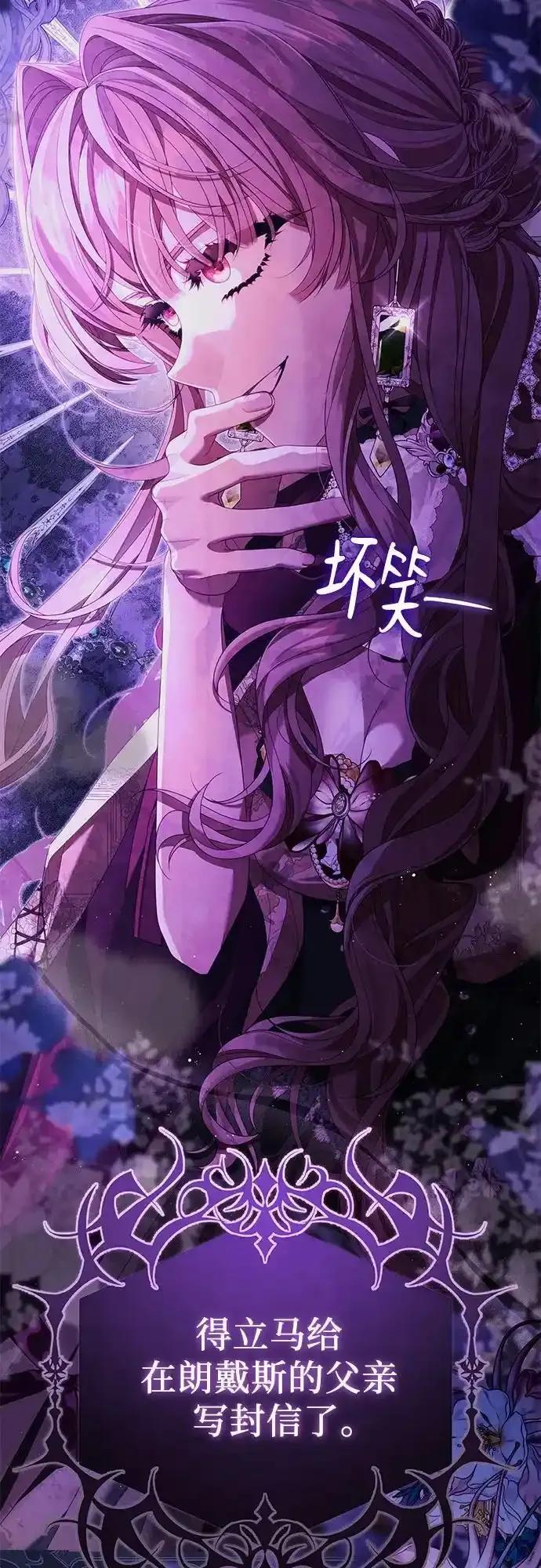 《废皇后玛利亚》第16话 第53页