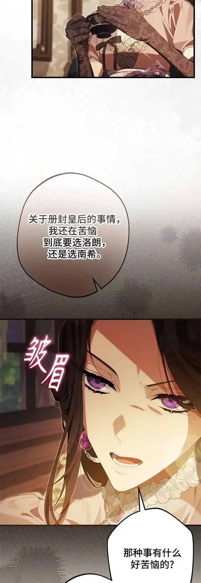 《废皇后玛利亚》第16话 第8页