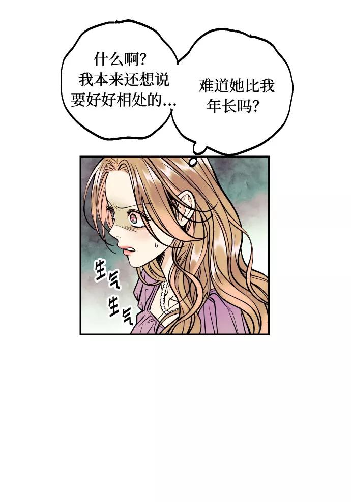 《我想成为你的女人》[第16话] 以眼还眼，以牙还牙，疯子还疯子治！ 第23页