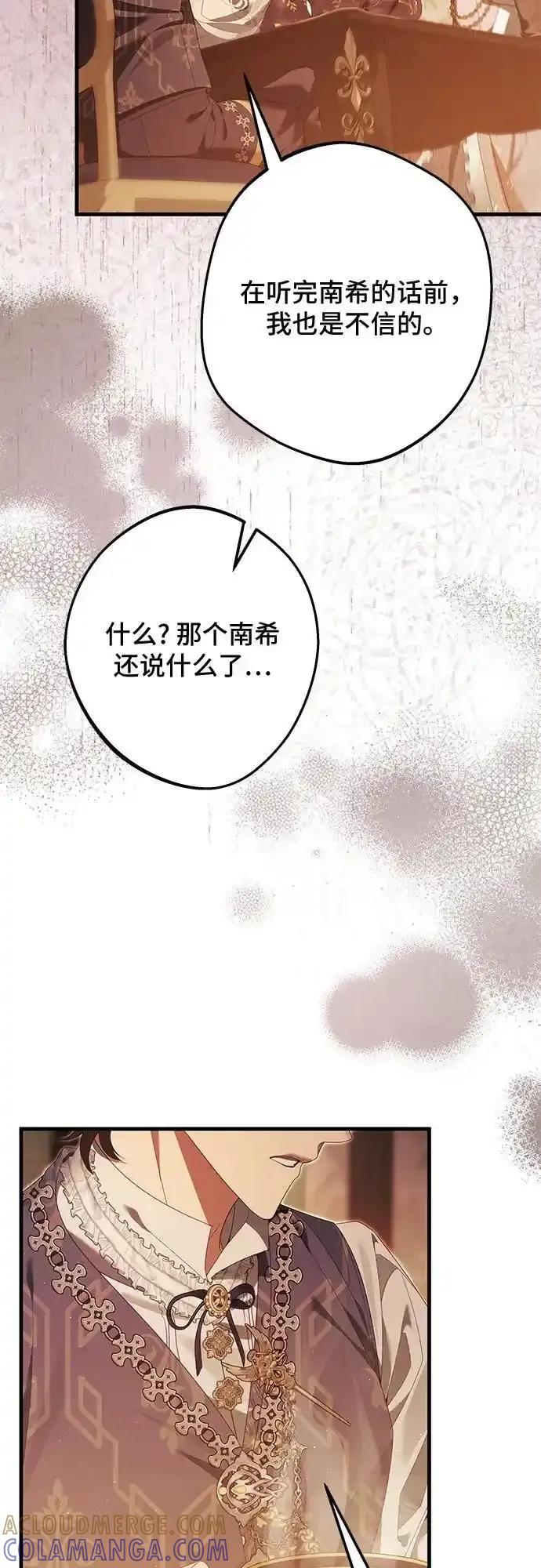《废皇后玛利亚》第16话 第16页