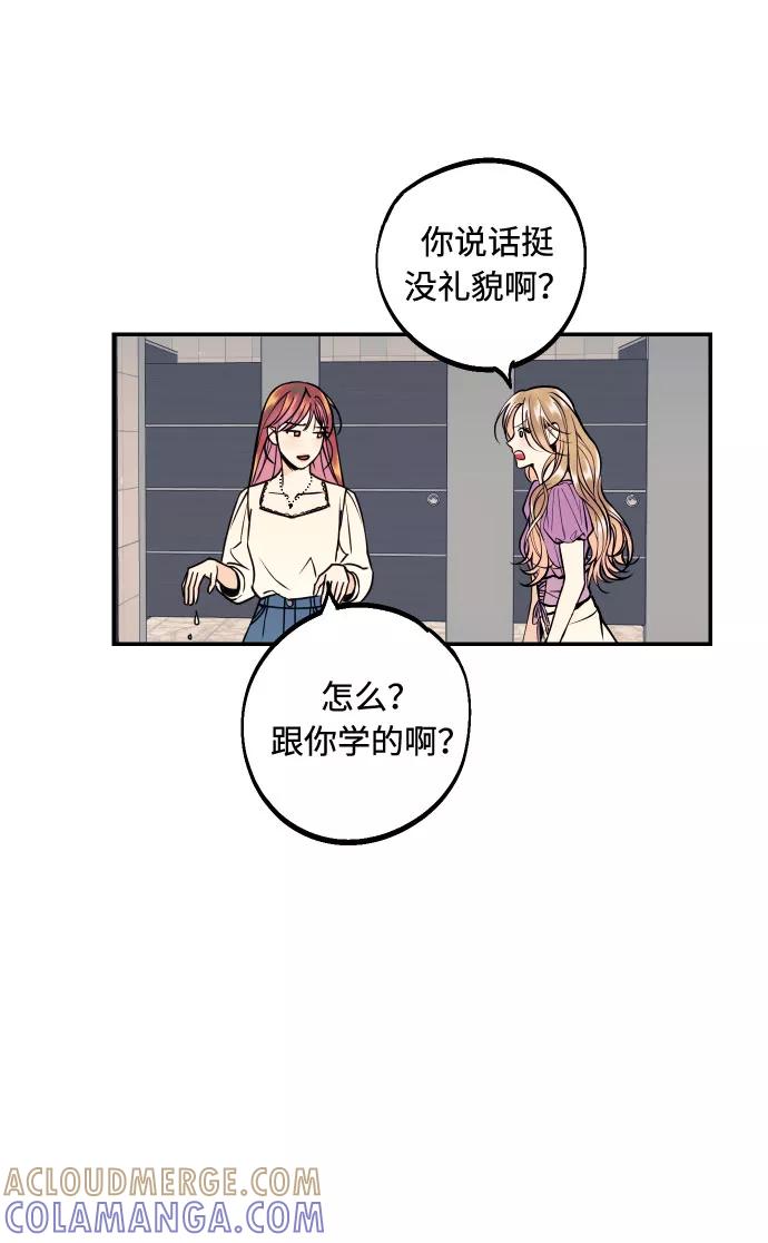 《我想成为你的女人》[第16话] 以眼还眼，以牙还牙，疯子还疯子治！ 第22页