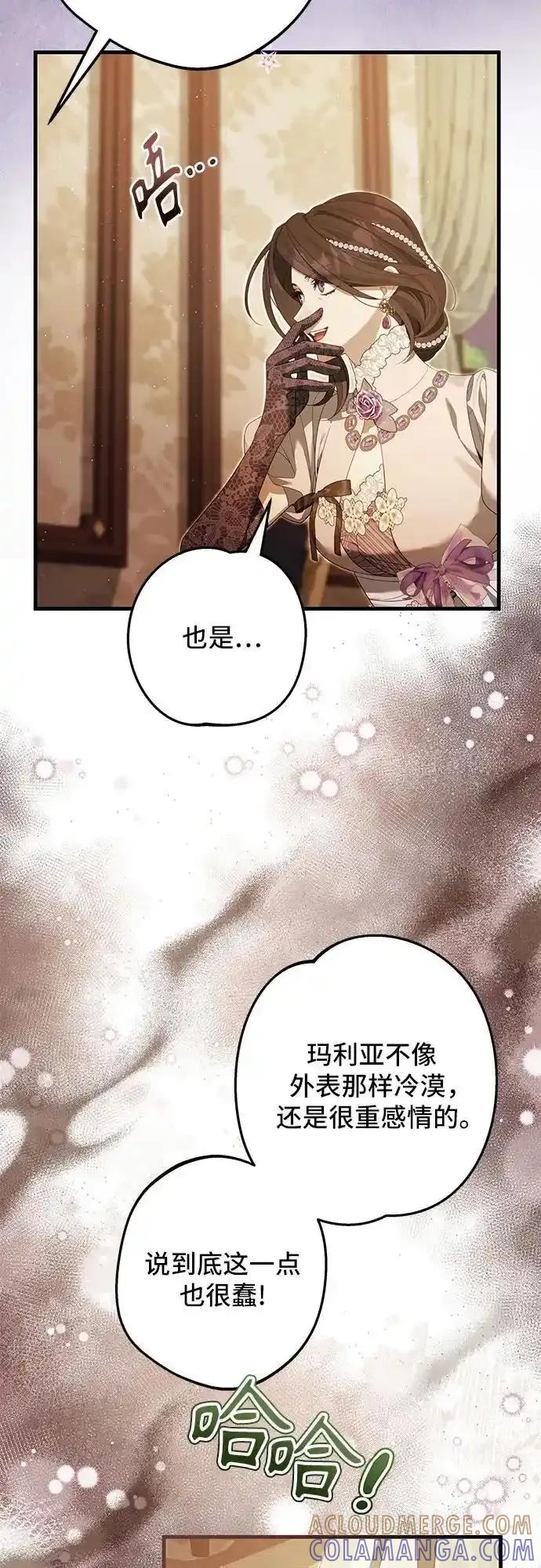 《废皇后玛利亚》第16话 第28页