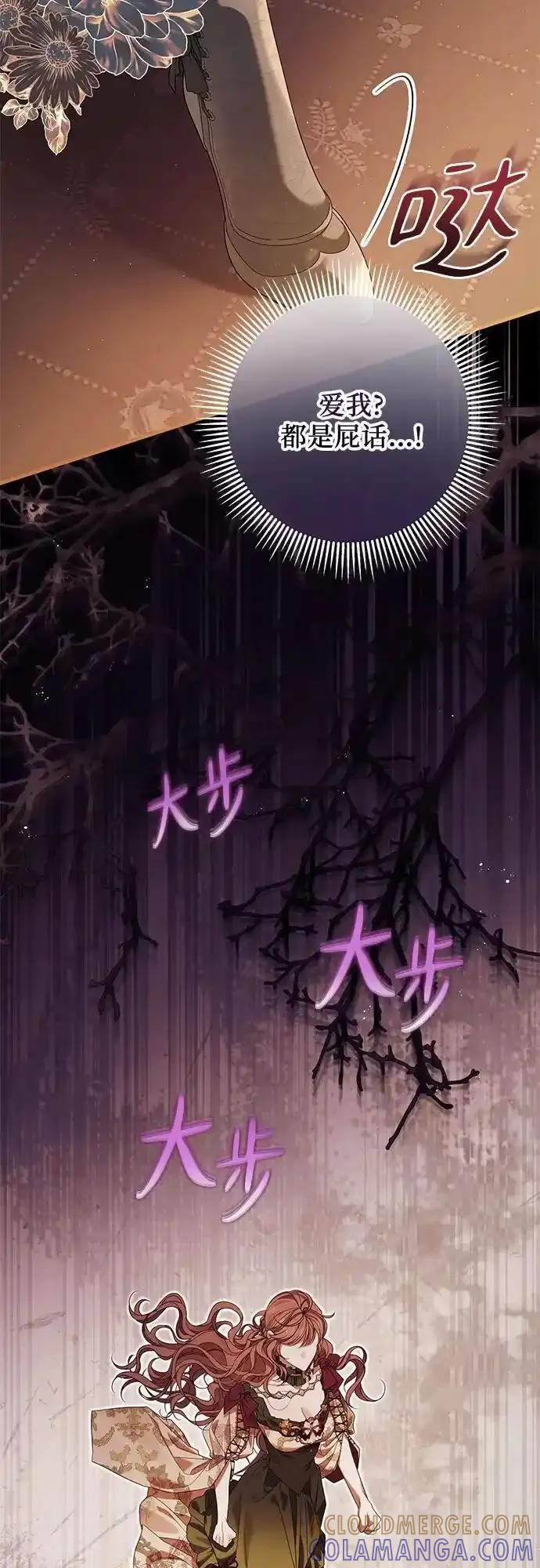 《废皇后玛利亚》第16话 第40页