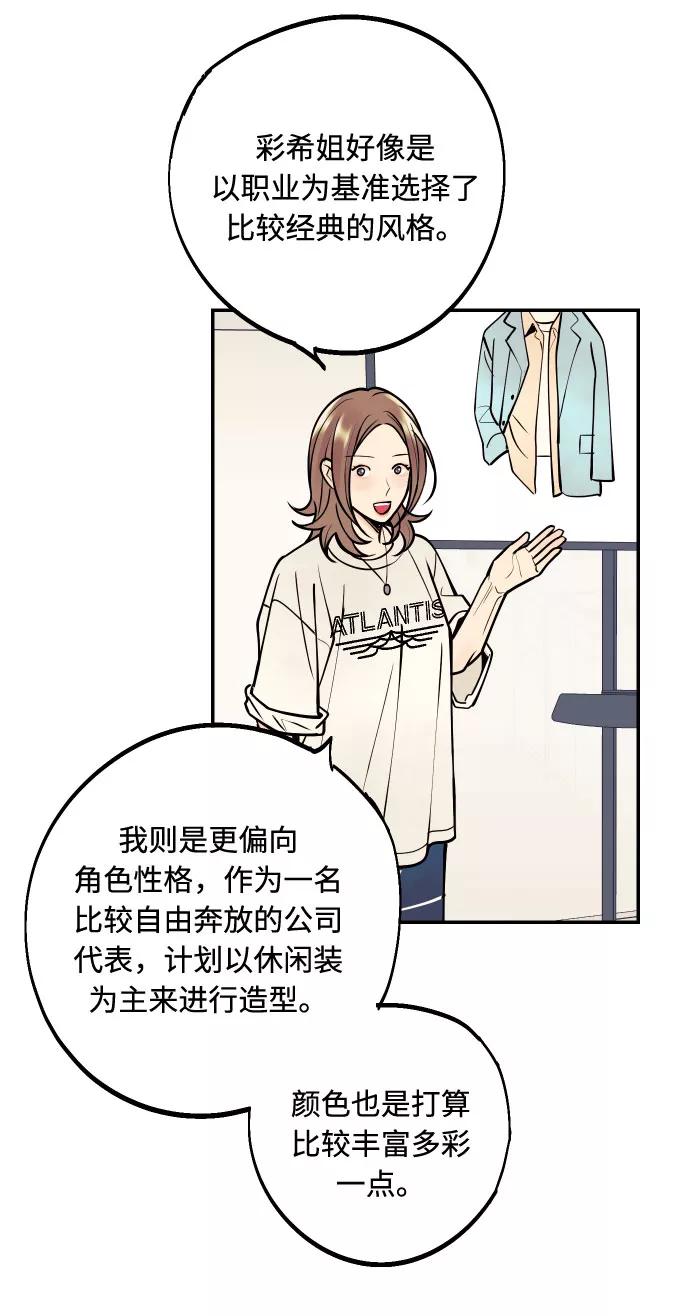 《我想成为你的女人》[第16话] 以眼还眼，以牙还牙，疯子还疯子治！ 第3页
