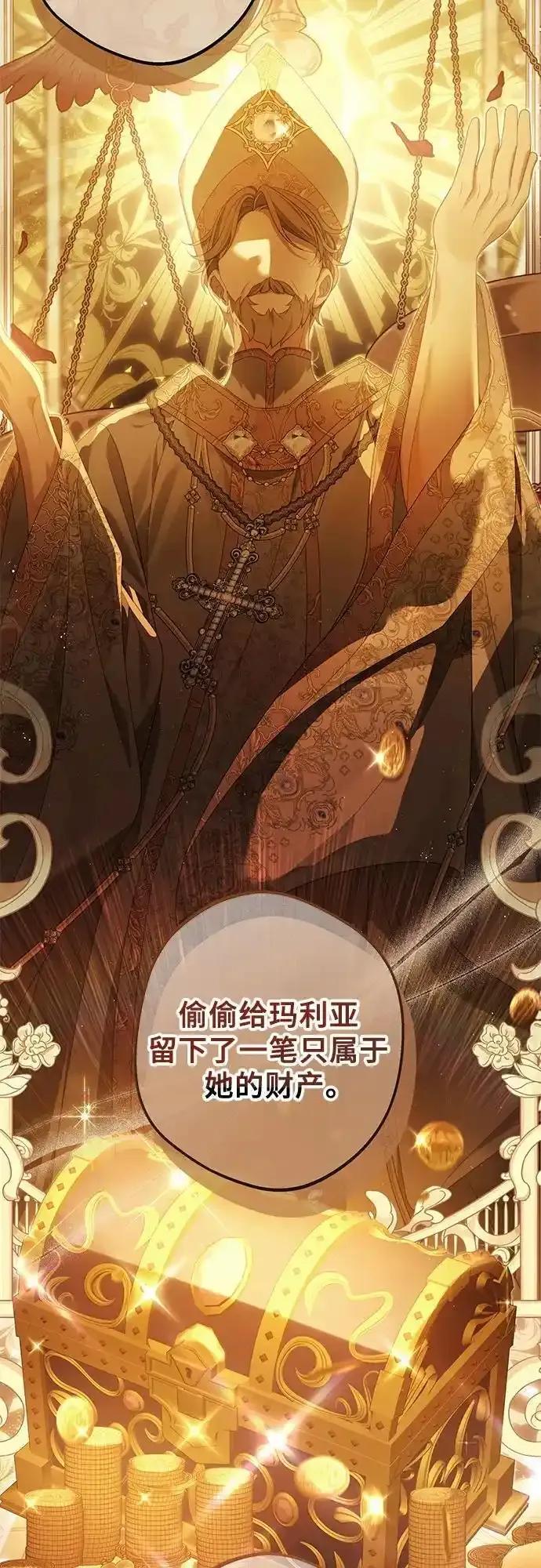《废皇后玛利亚》第16话 第12页