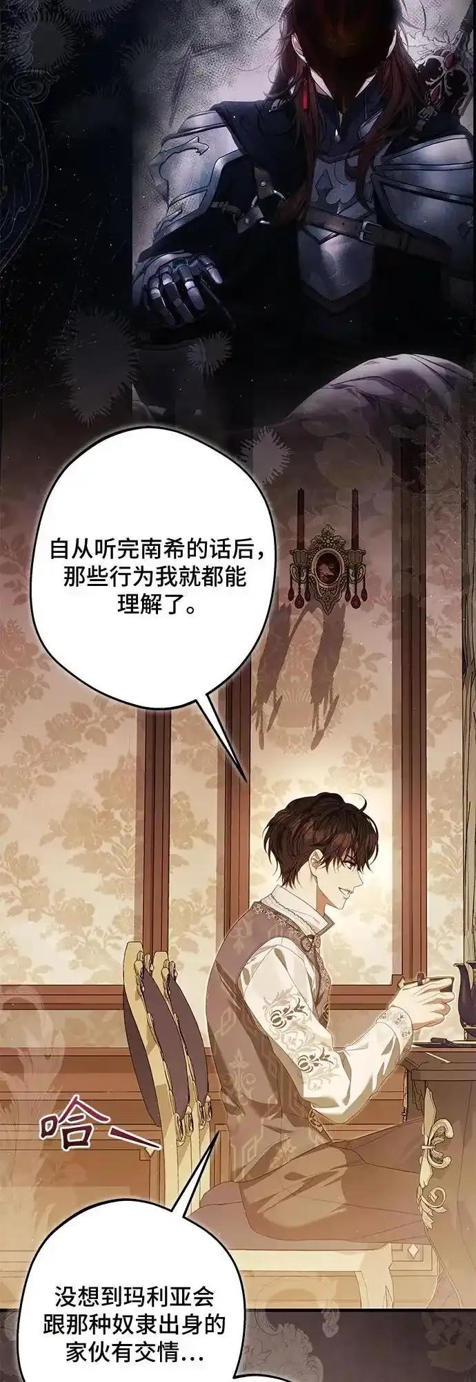 《废皇后玛利亚》第16话 第20页
