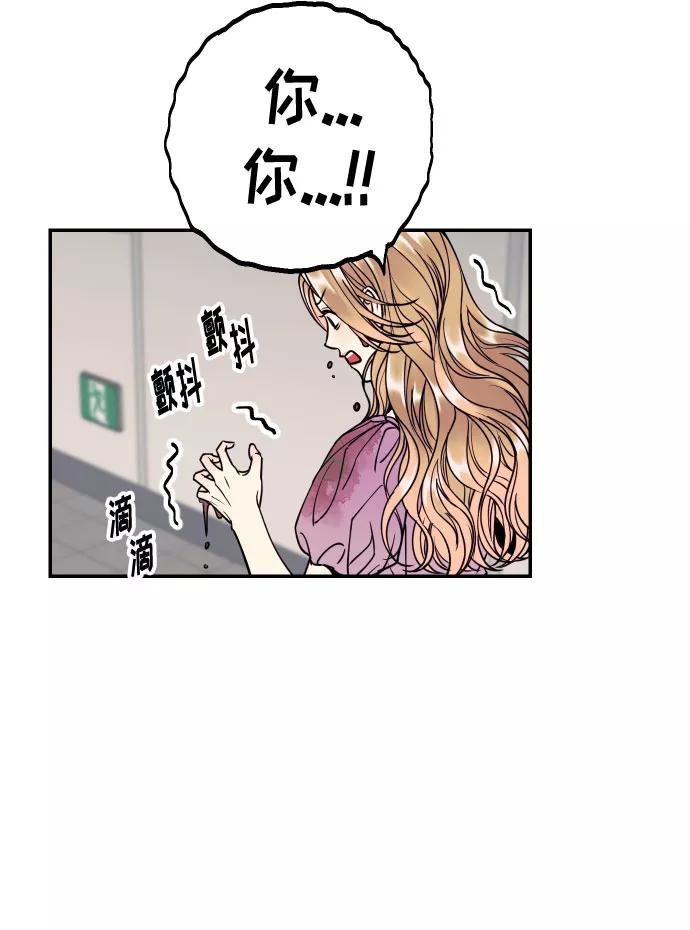 《我想成为你的女人》[第16话] 以眼还眼，以牙还牙，疯子还疯子治！ 第50页