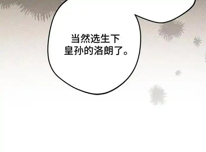 《废皇后玛利亚》第16话 第9页