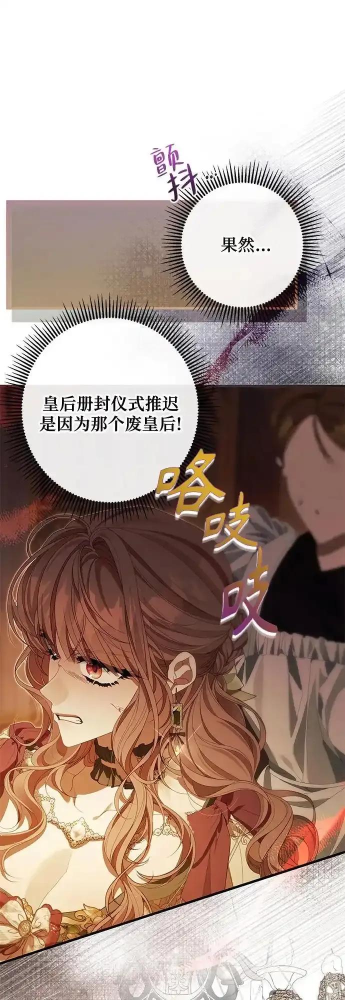 《废皇后玛利亚》第16话 第38页