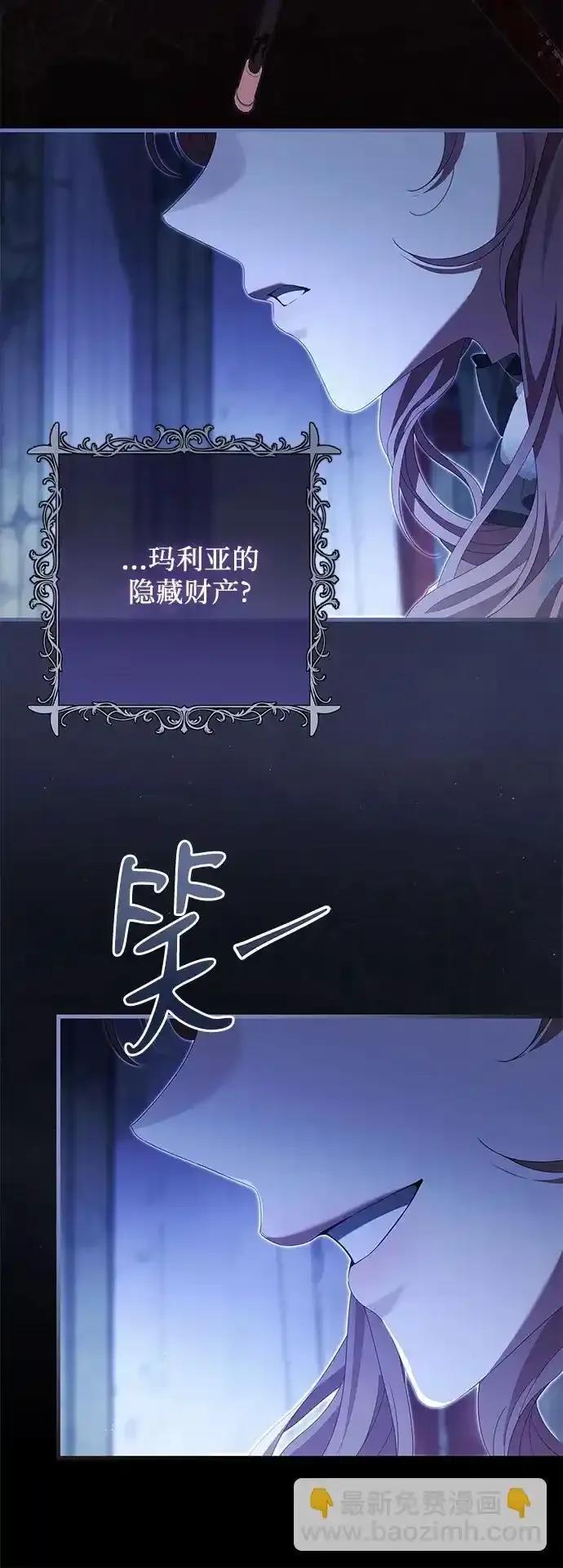 《废皇后玛利亚》第16话 第48页