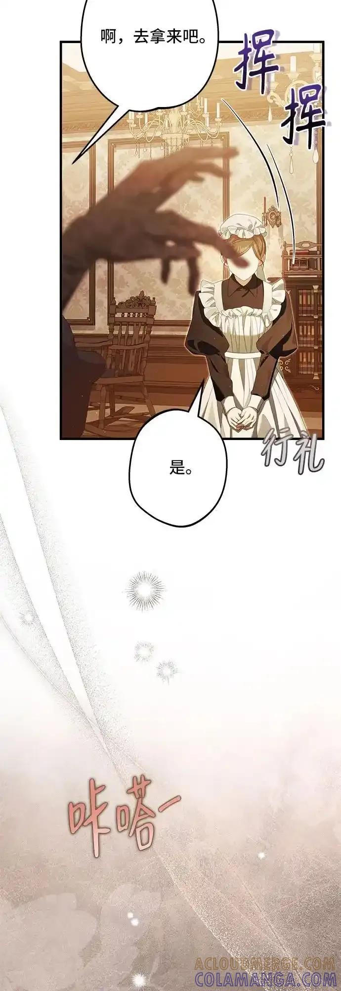 《废皇后玛利亚》第16话 第31页