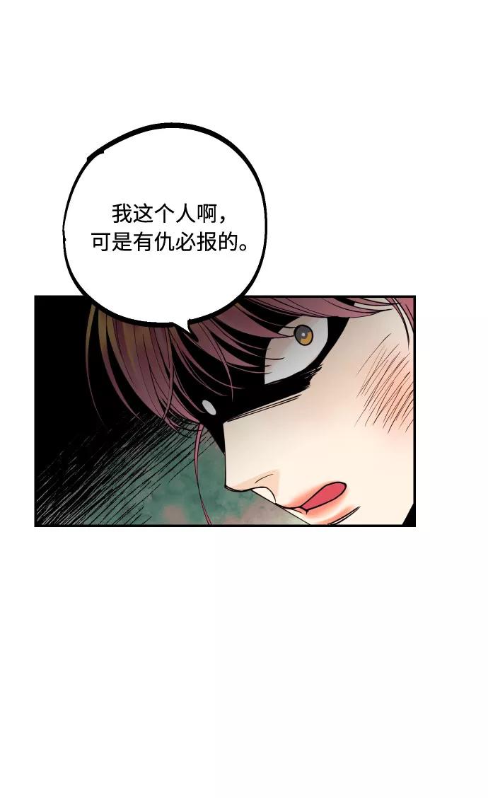 《我想成为你的女人》[第16话] 以眼还眼，以牙还牙，疯子还疯子治！ 第54页