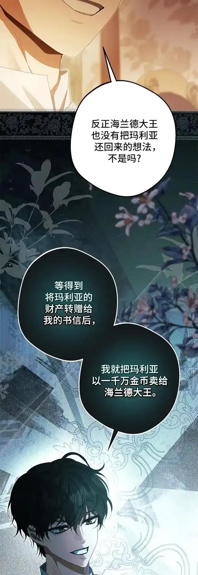 《废皇后玛利亚》第16话 第23页