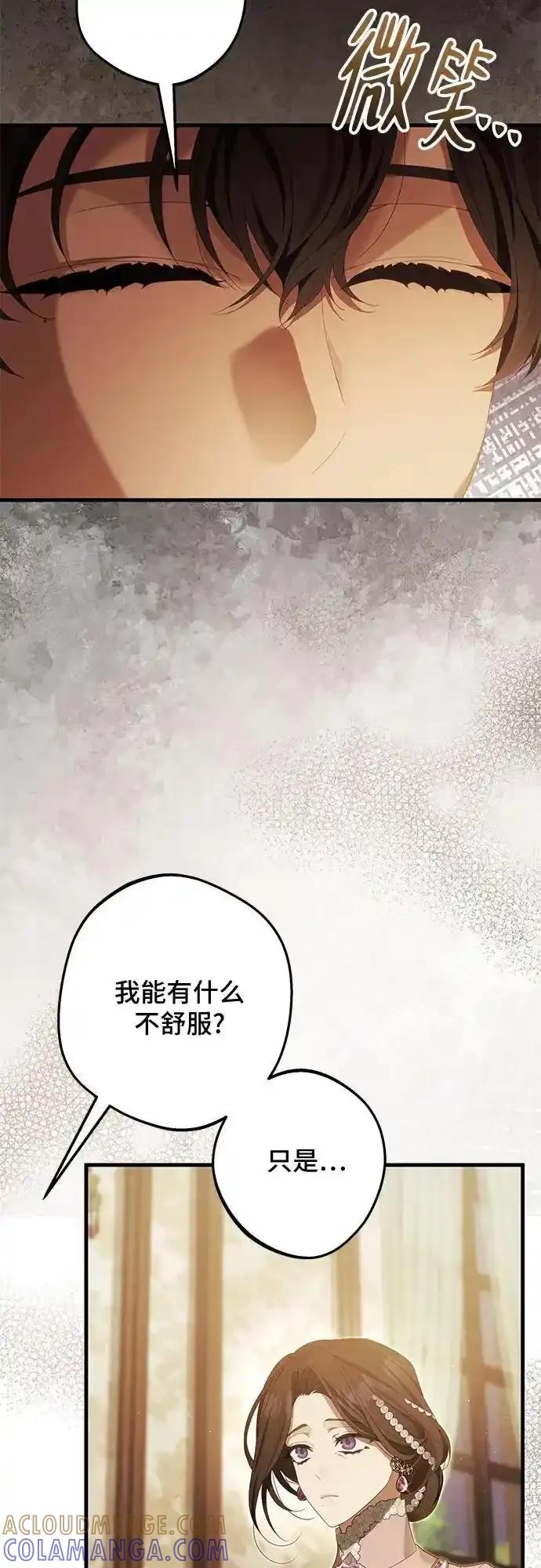 《废皇后玛利亚》第16话 第7页