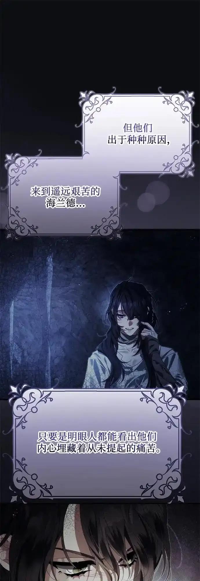 《废皇后玛利亚》第16话 第59页