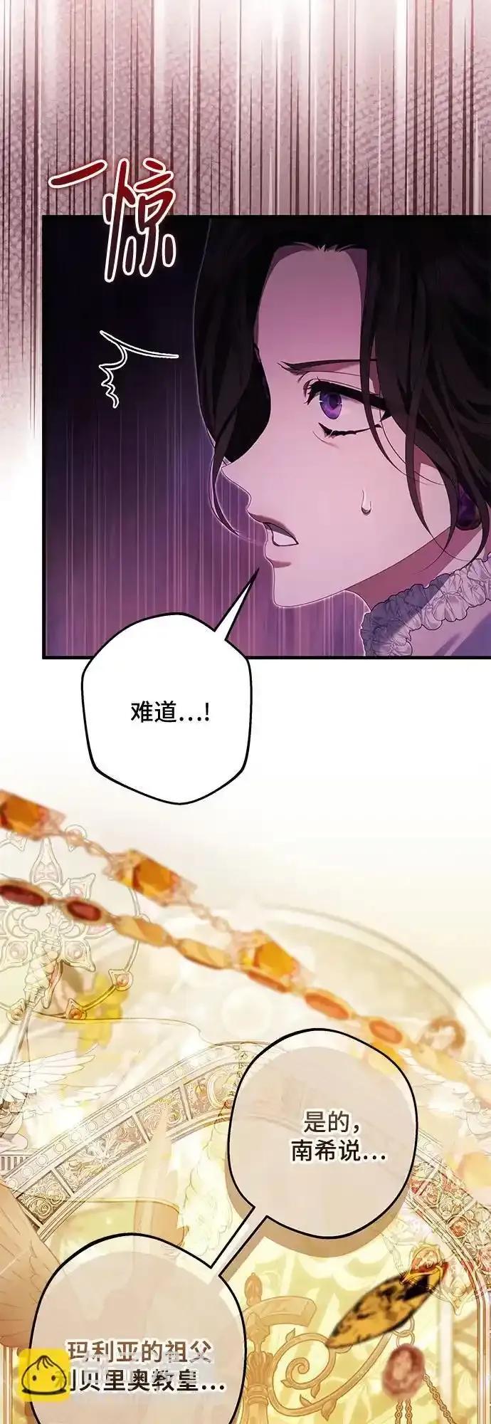 《废皇后玛利亚》第16话 第11页