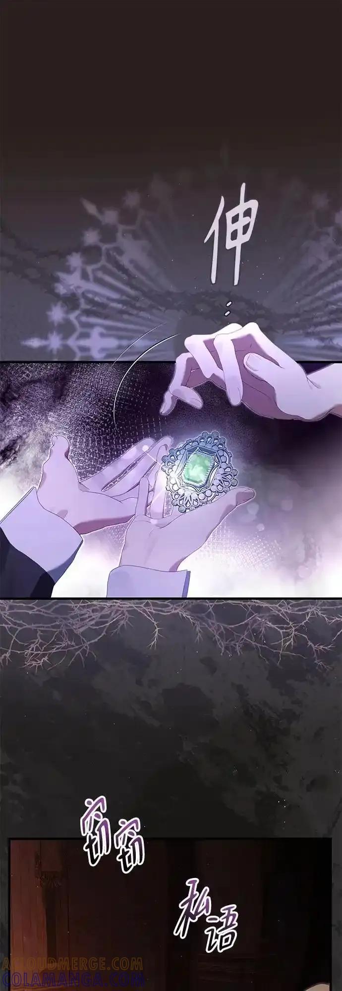《废皇后玛利亚》第16话 第34页