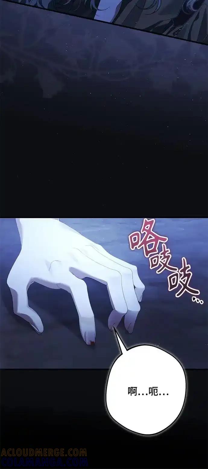 《废皇后玛利亚》第16话 第61页
