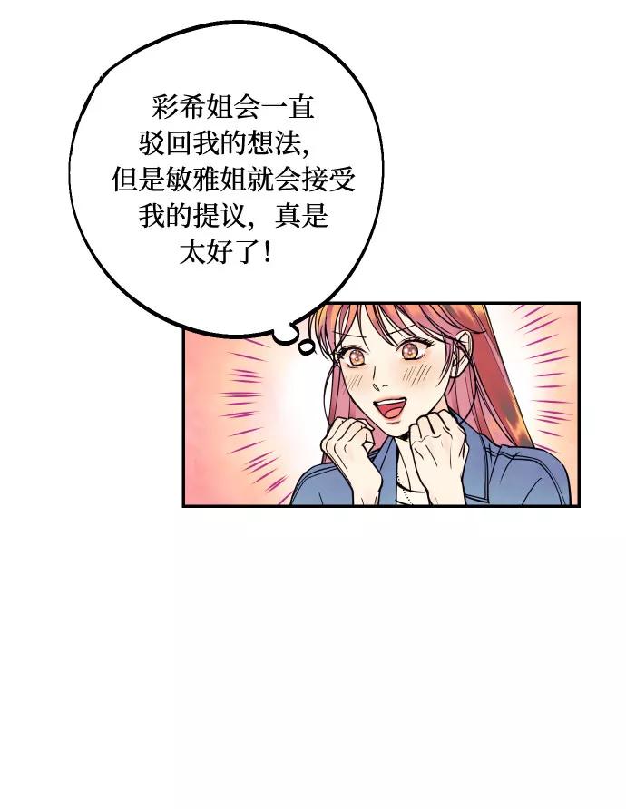 《我想成为你的女人》[第16话] 以眼还眼，以牙还牙，疯子还疯子治！ 第5页