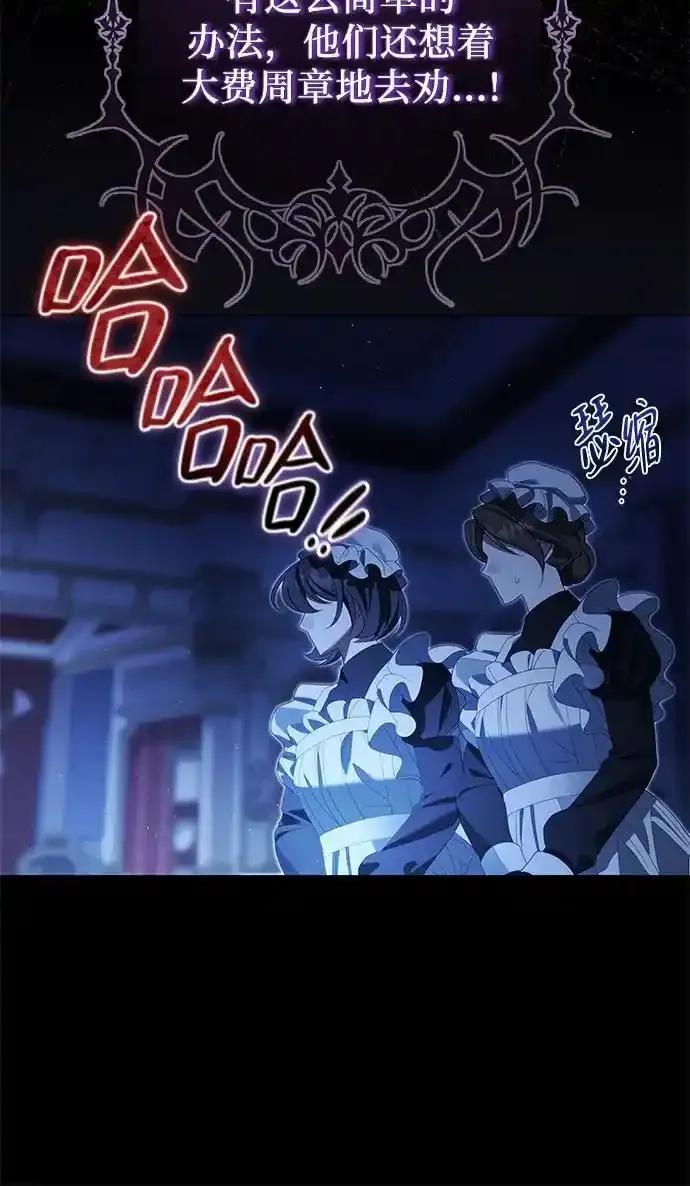 《废皇后玛利亚》第16话 第51页