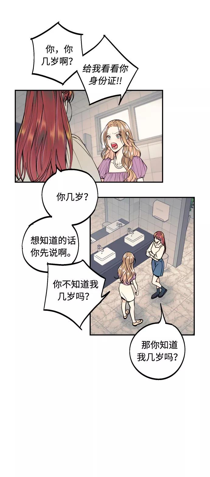 《我想成为你的女人》[第16话] 以眼还眼，以牙还牙，疯子还疯子治！ 第24页