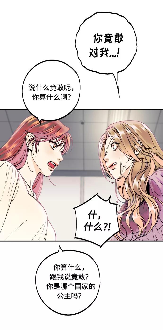 《我想成为你的女人》[第16话] 以眼还眼，以牙还牙，疯子还疯子治！ 第51页