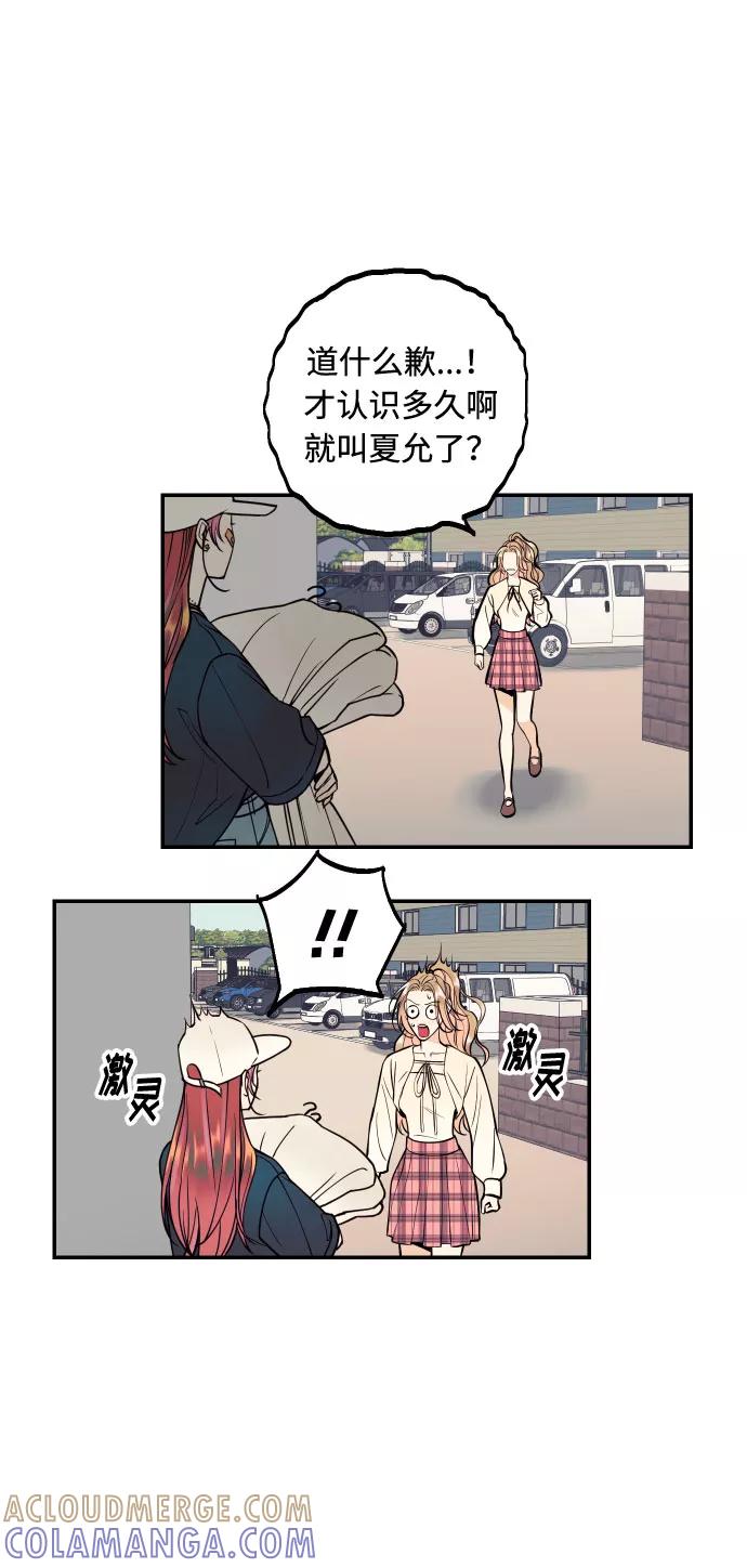 《我想成为你的女人》[第17话] 威风堂堂的她 第46页