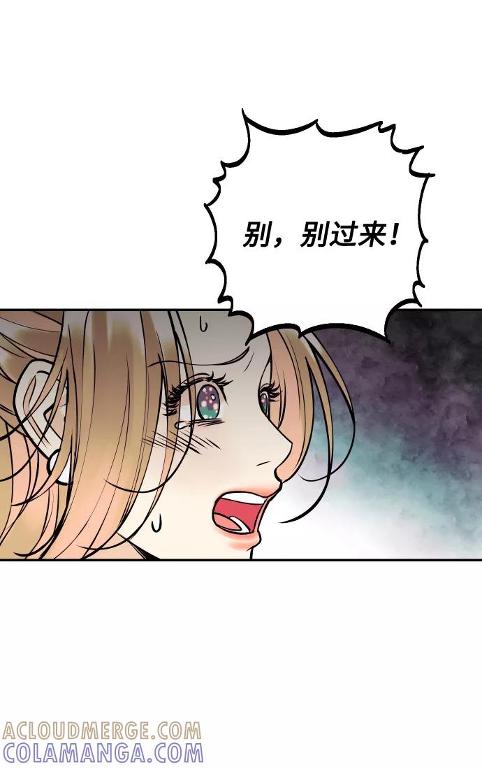 《我想成为你的女人》[第17话] 威风堂堂的她 第61页