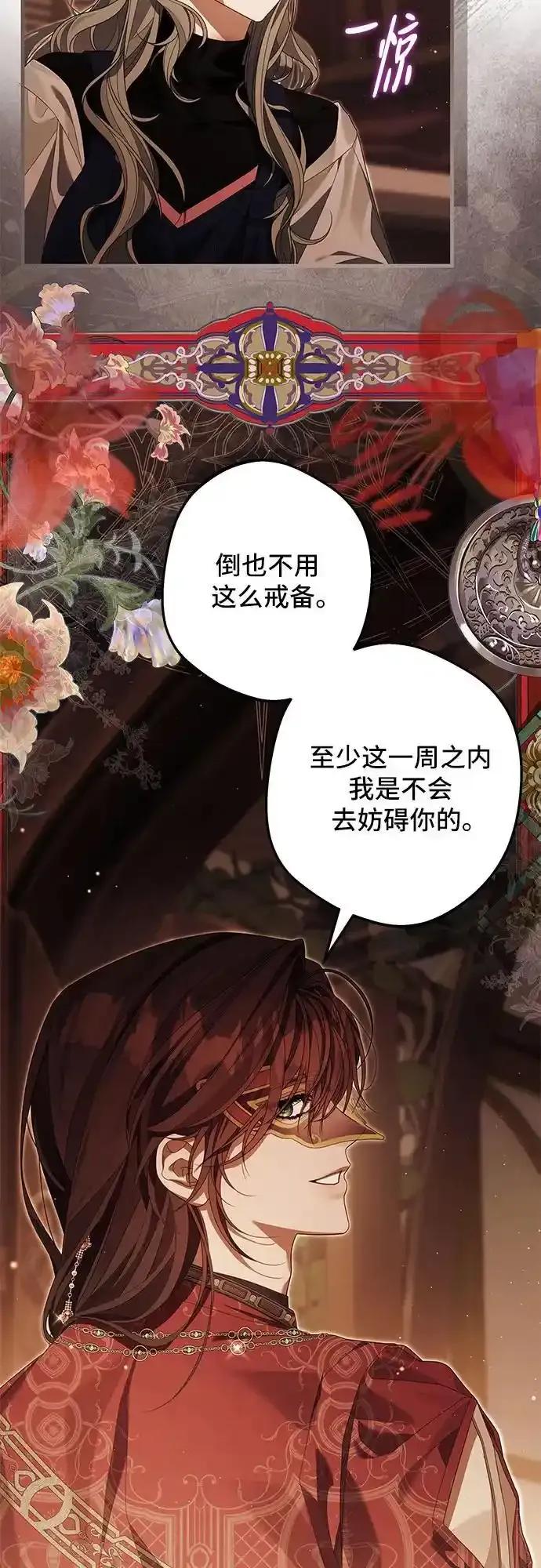 《废皇后玛利亚》第17话 第56页