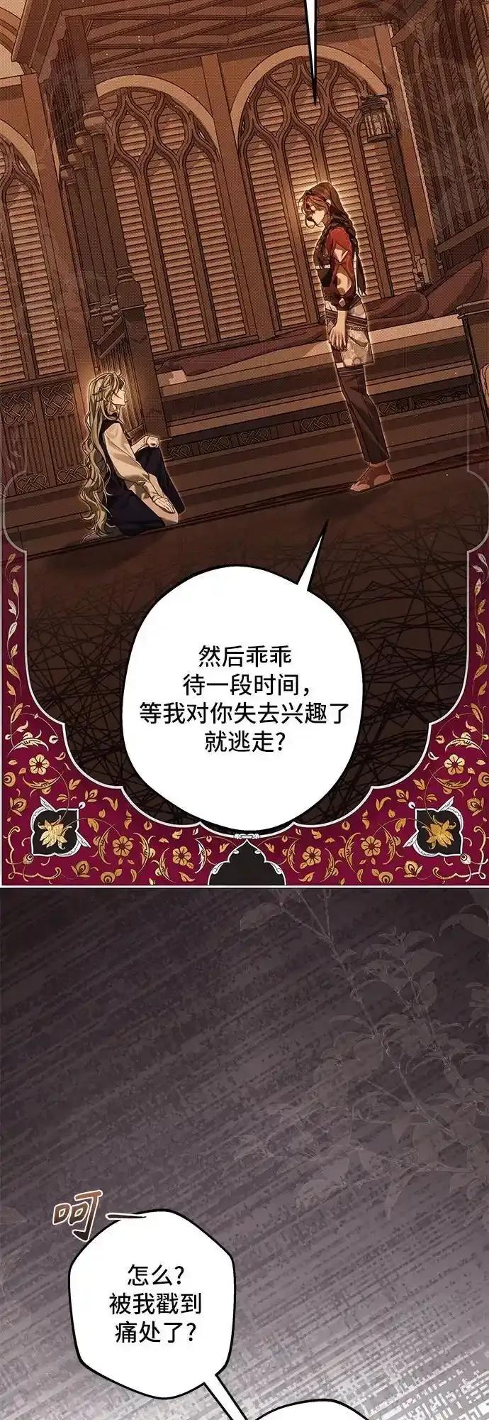 《废皇后玛利亚》第17话 第41页