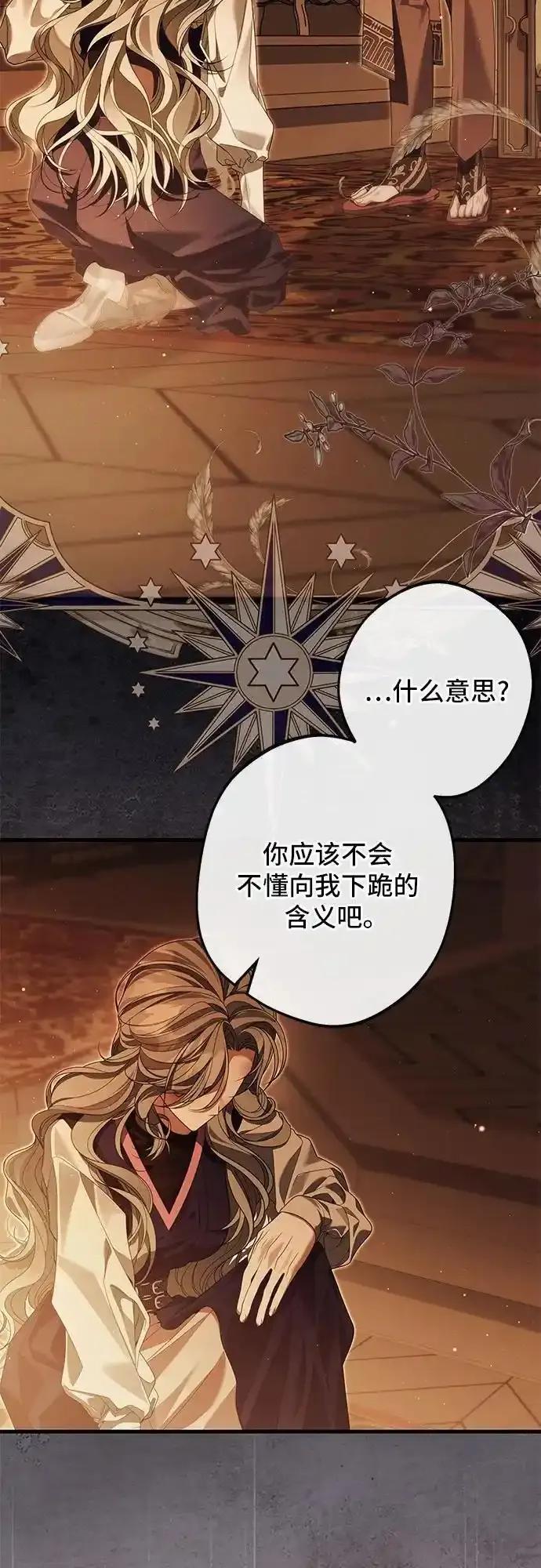 《废皇后玛利亚》第17话 第38页