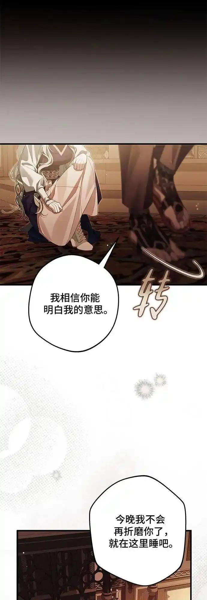 《废皇后玛利亚》第17话 第51页