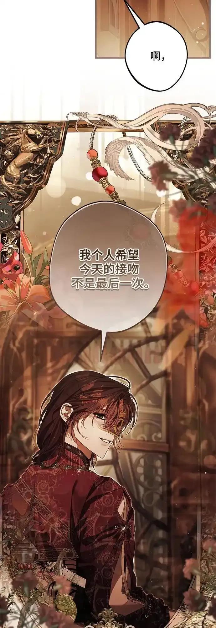 《废皇后玛利亚》第17话 第53页
