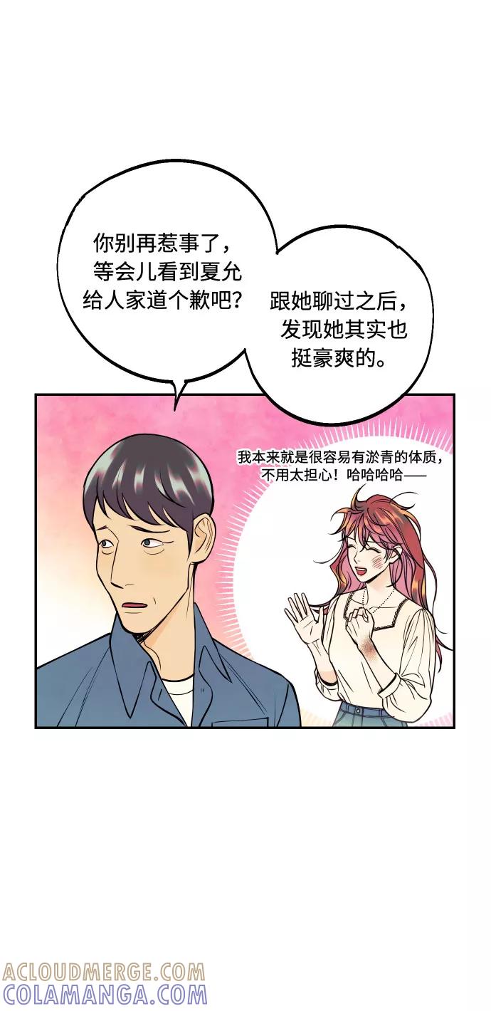 《我想成为你的女人》[第17话] 威风堂堂的她 第43页